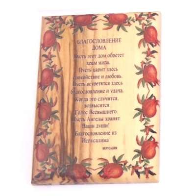 Ícono imán de la oración del Padre Nuestro o la oración del Señor - Madera de olivo en cualquier idioma (6x4 cm o 2.4x1.6 pulgadas)