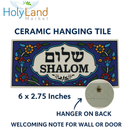 Holy Land Market Hand-Painted Ceramic “Shalom” Welcome Tile Sign – Hebrew & English Wall or Door Hanging Plaque, Made in the Holy Land, 6x2.75 Inches