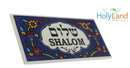 Holy Land Market Hand-Painted Ceramic “Shalom” Welcome Tile Sign – Hebrew & English Wall or Door Hanging Plaque, Made in the Holy Land, 6x2.75 Inches