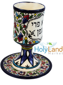 Holy Land Market Copa y Plato de Cerámica Borei Pri Hagafen para Kiddush de Shabbat/Seder - 5.5 in - Asfour Outlet