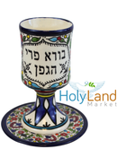 Holy Land Market Borei Pri Hagafen Ceramic Kiddush Cup & Plate for Shabbat/Seder - 5.5 in - Asfour Outlet