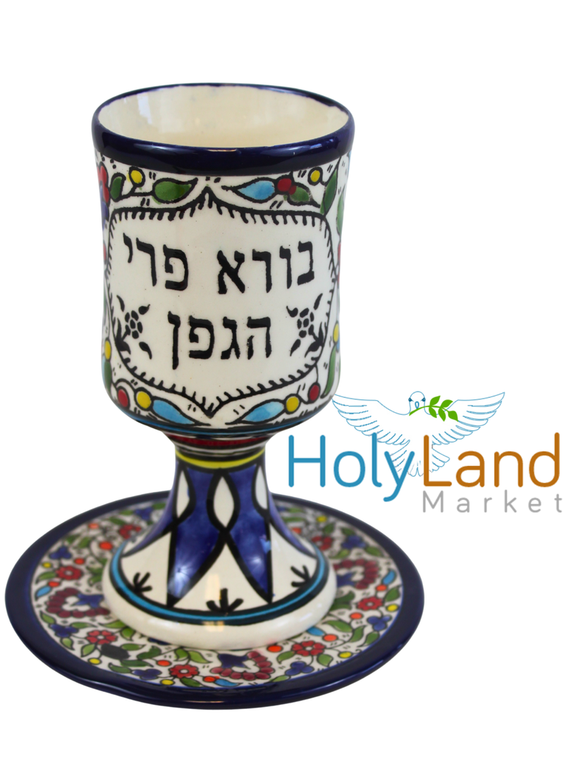 Holy Land Market Borei Pri Hagafen Ceramic Kiddush Cup & Plate for Shabbat/Seder - 5.5 in - Asfour Outlet