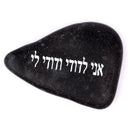 Mercado de Tierra Santa Sello Mesiánico/Shema Israel y Yo Soy Mi Amado Piedras Inspiradoras Grabadas (3 Piedras)