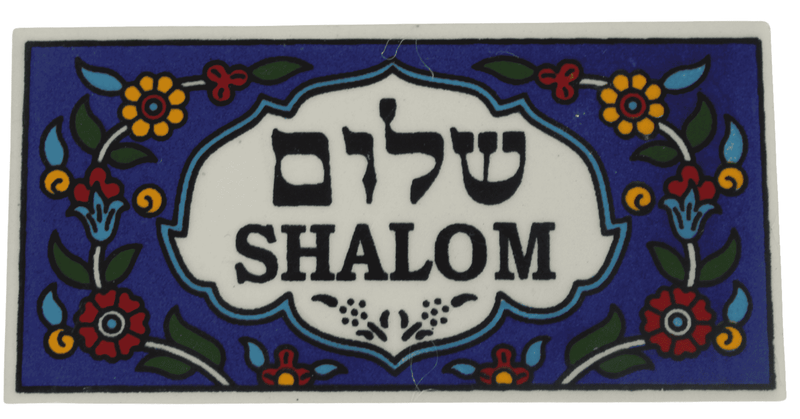 Holy Land Market Hand-Painted Ceramic “Shalom” Welcome Tile Sign – Hebrew & English Wall or Door Hanging Plaque, Made in the Holy Land, 6x2.75 Inches