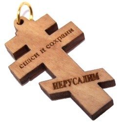 Olive wood Russian Cross Laser Pendant(6cm or 2.36" long )