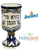 Holy Land Market Borei Pri Hagafen Ceramic Kiddush Cup & Plate for Shabbat/Seder - 5.5 in - Asfour Outlet