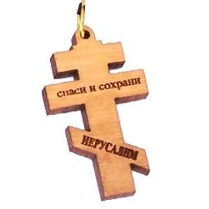 Colgante láser de cruz rusa de madera de olivo (3.5x2 cm o 1.4x0.8")